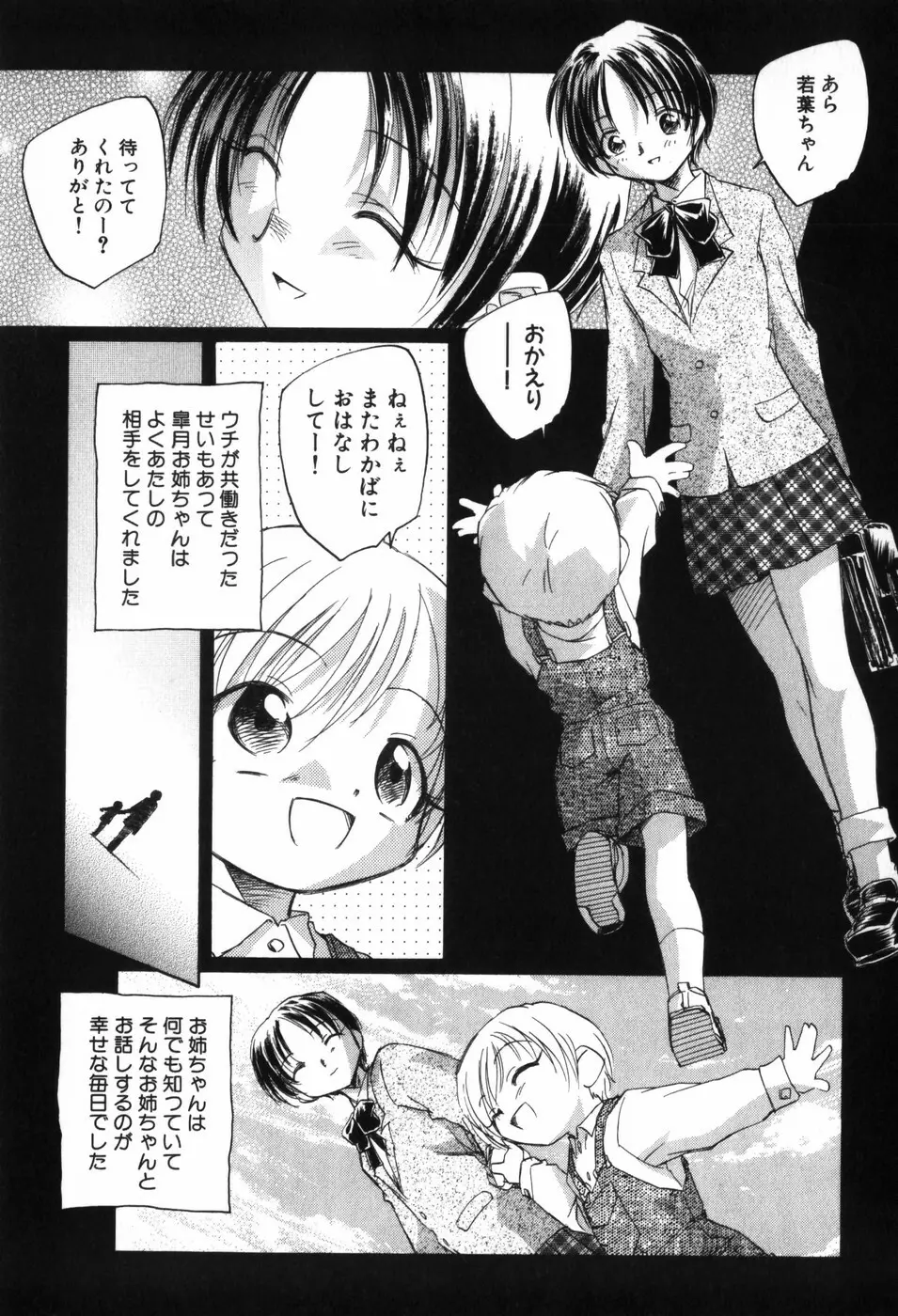 空想少女綺譚 Page.103