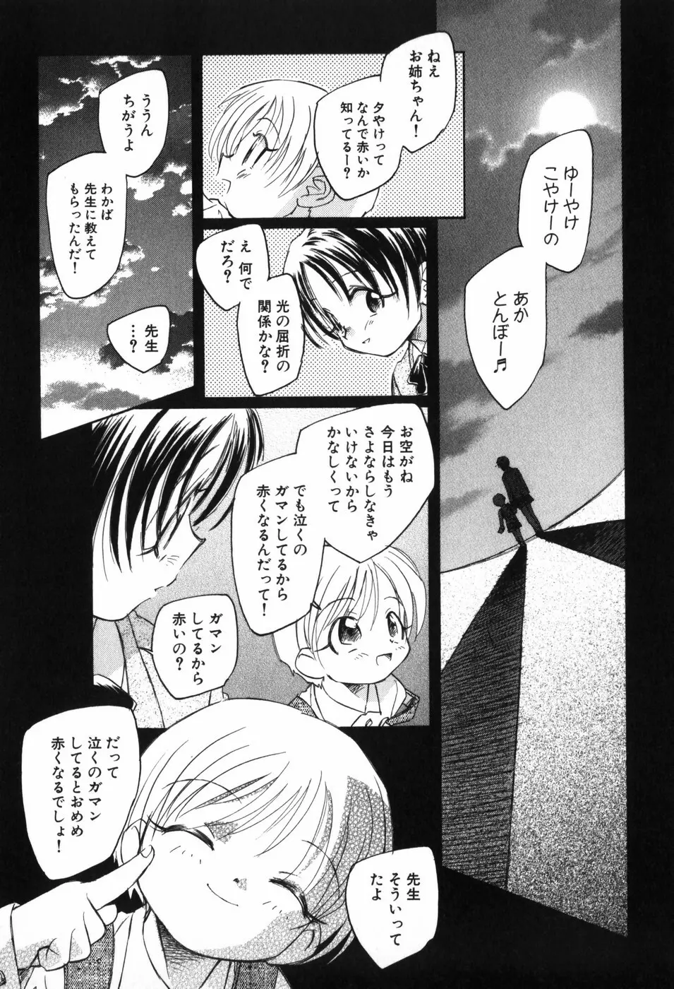 空想少女綺譚 Page.104
