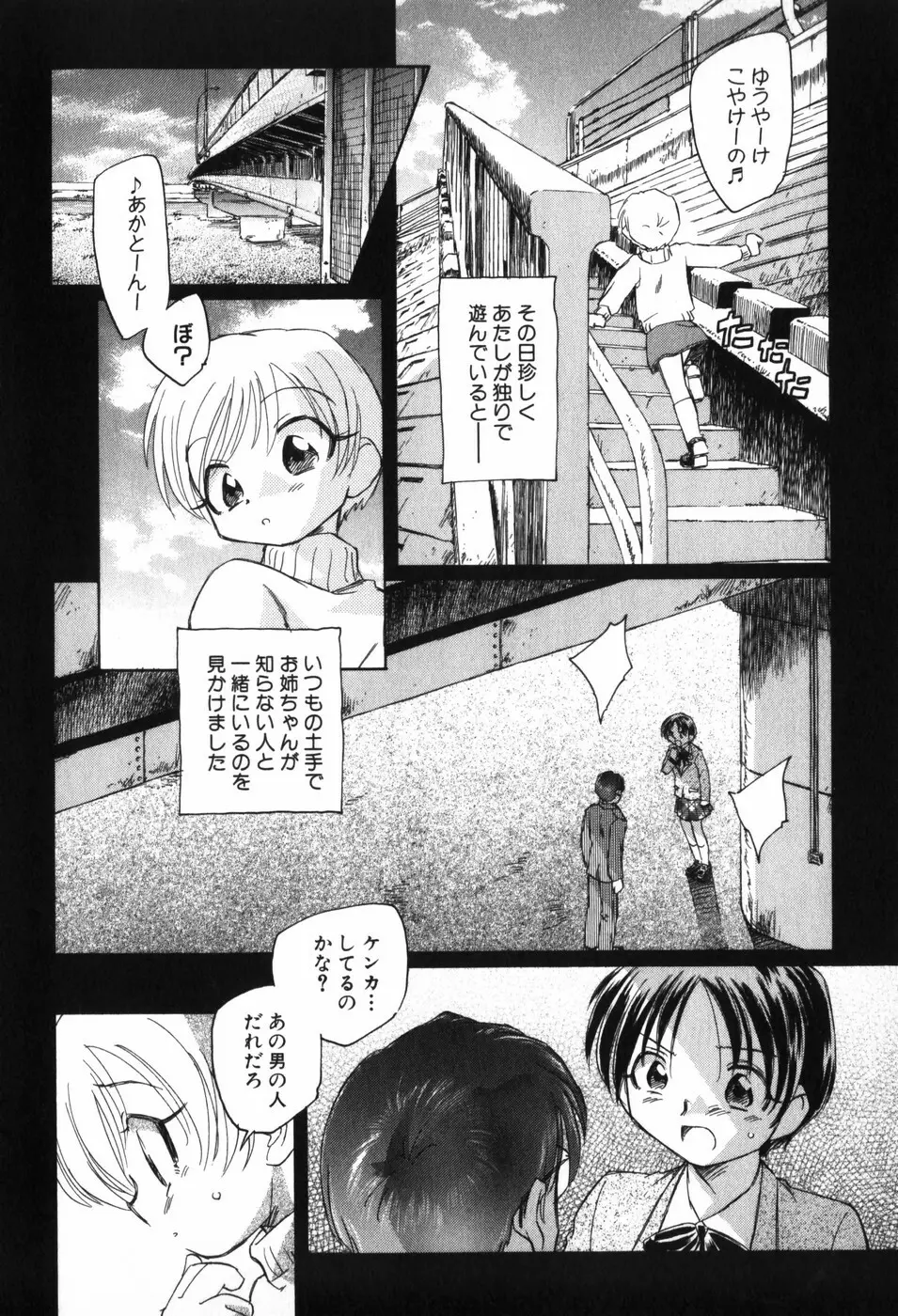 空想少女綺譚 Page.106