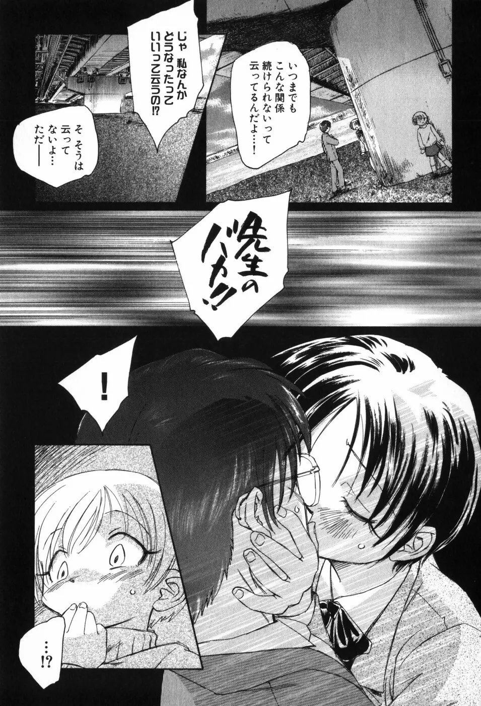 空想少女綺譚 Page.107