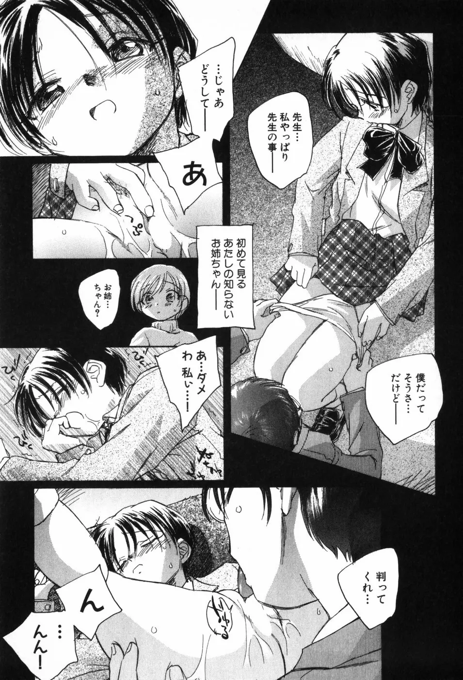 空想少女綺譚 Page.109