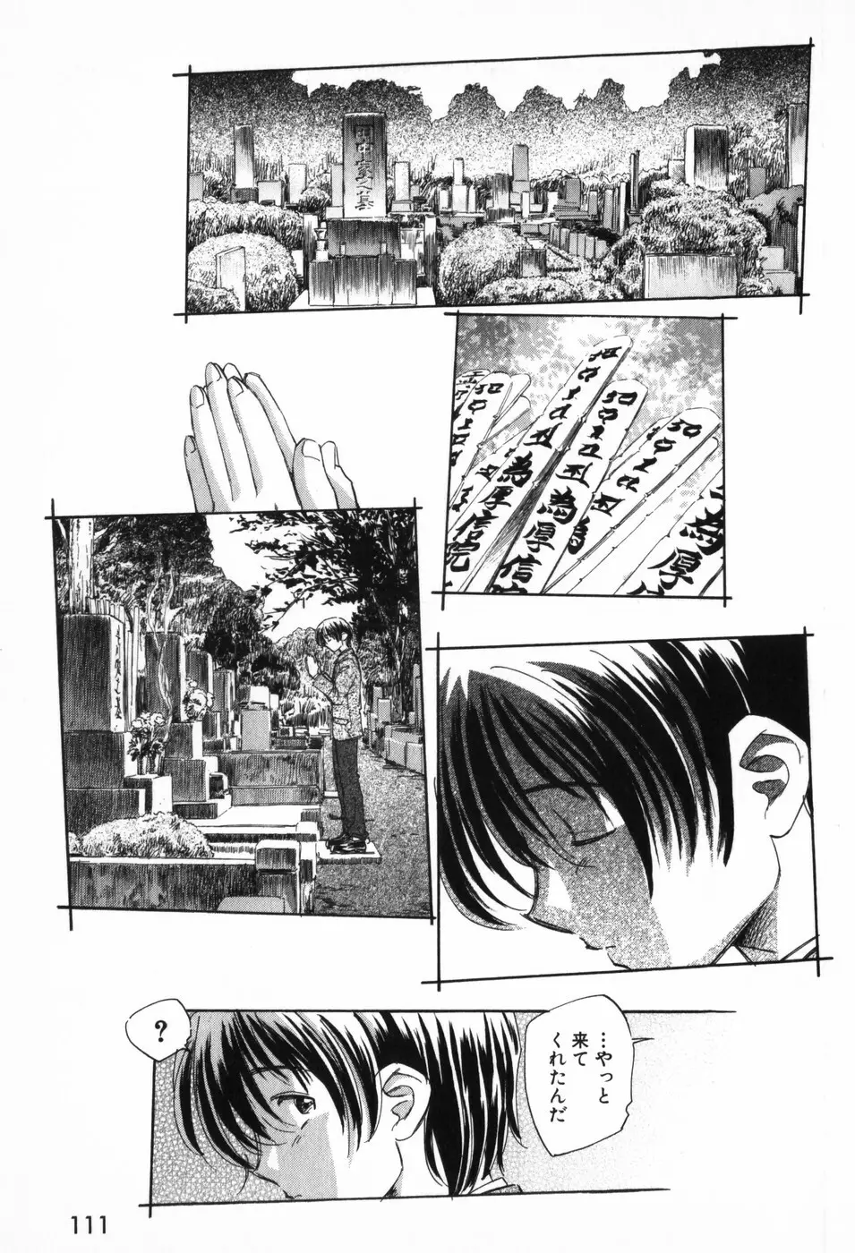 空想少女綺譚 Page.115
