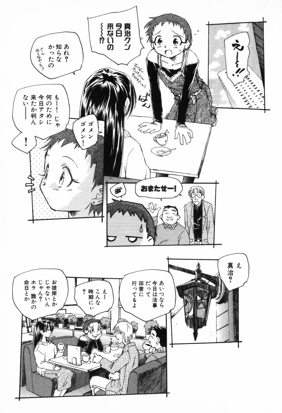空想少女綺譚 Page.117