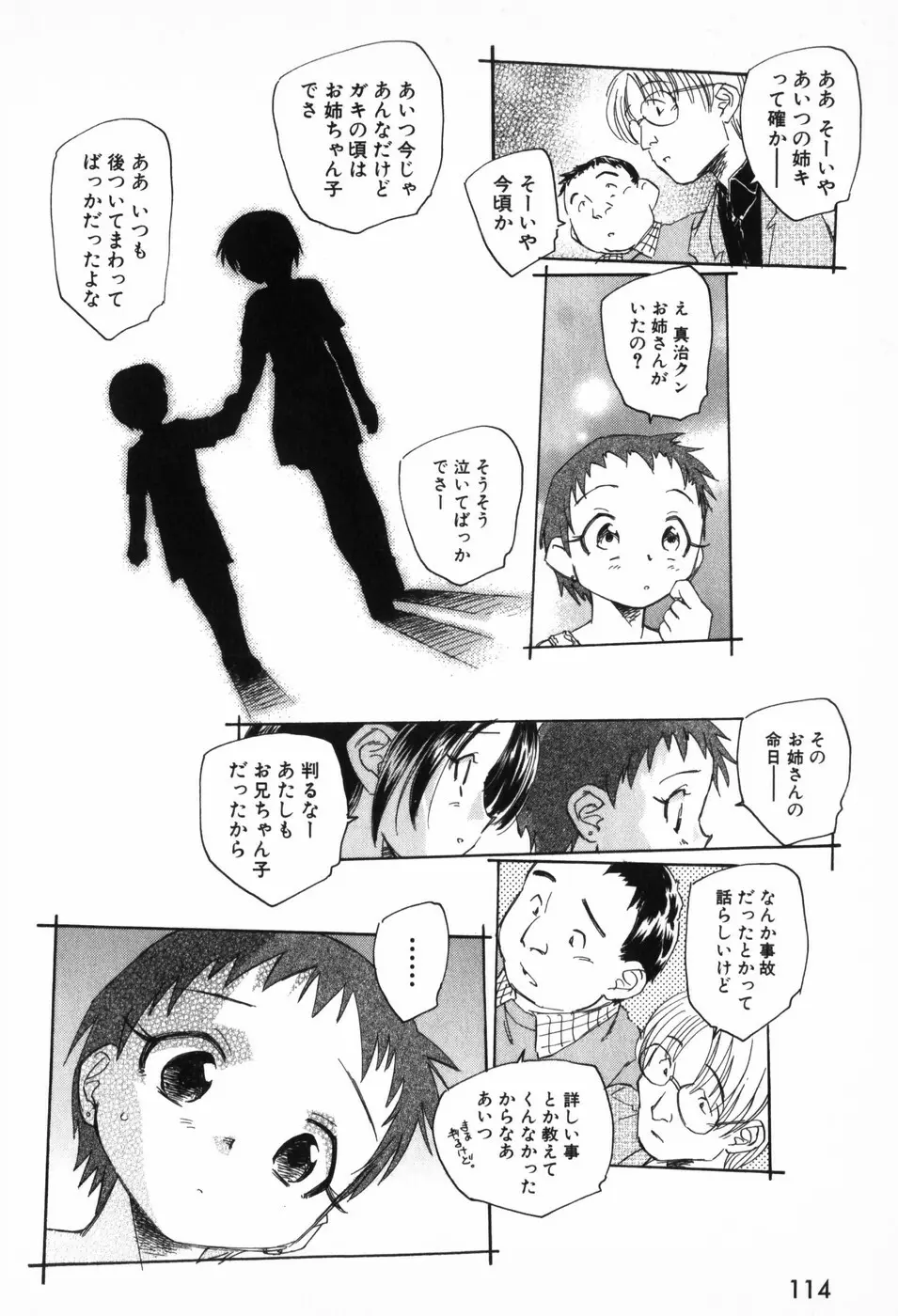 空想少女綺譚 Page.118