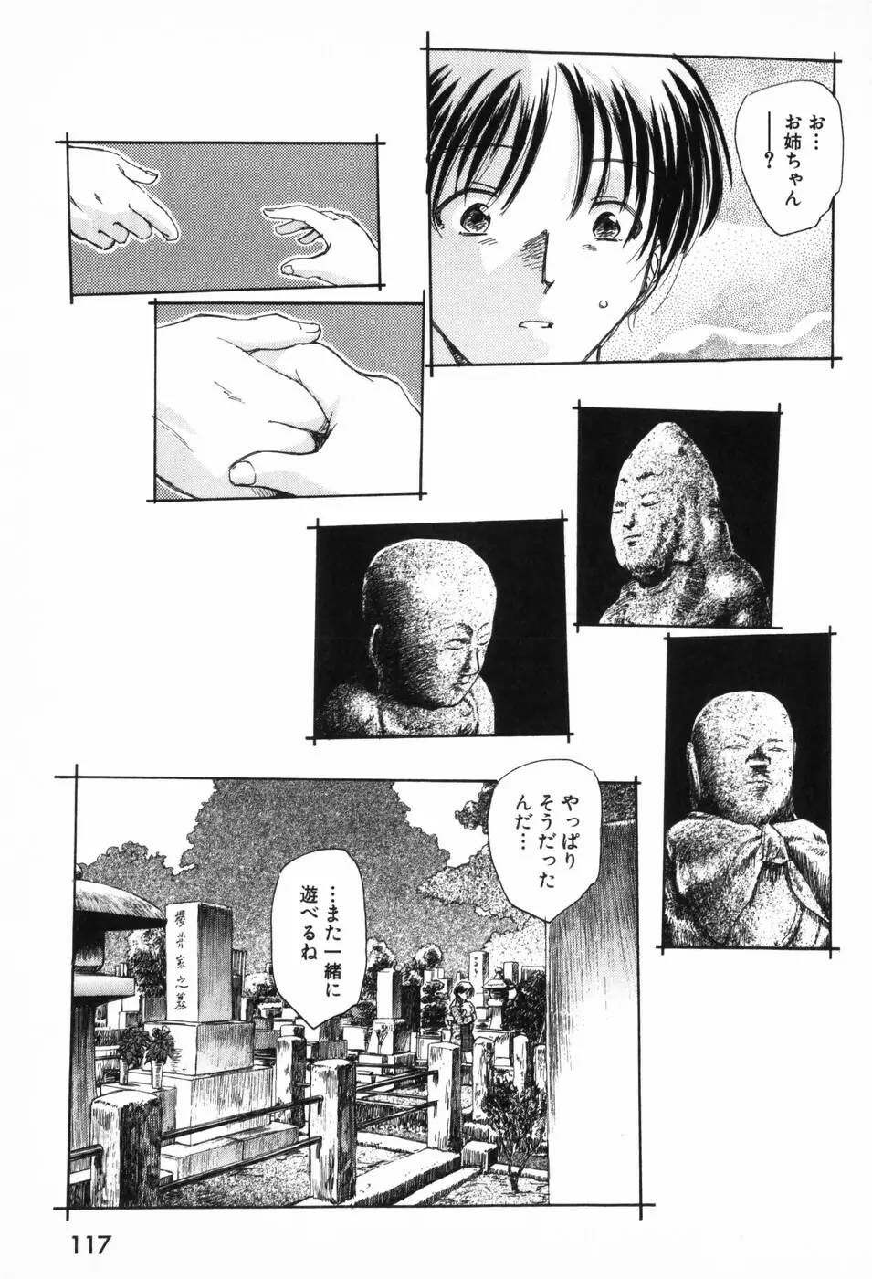空想少女綺譚 Page.121