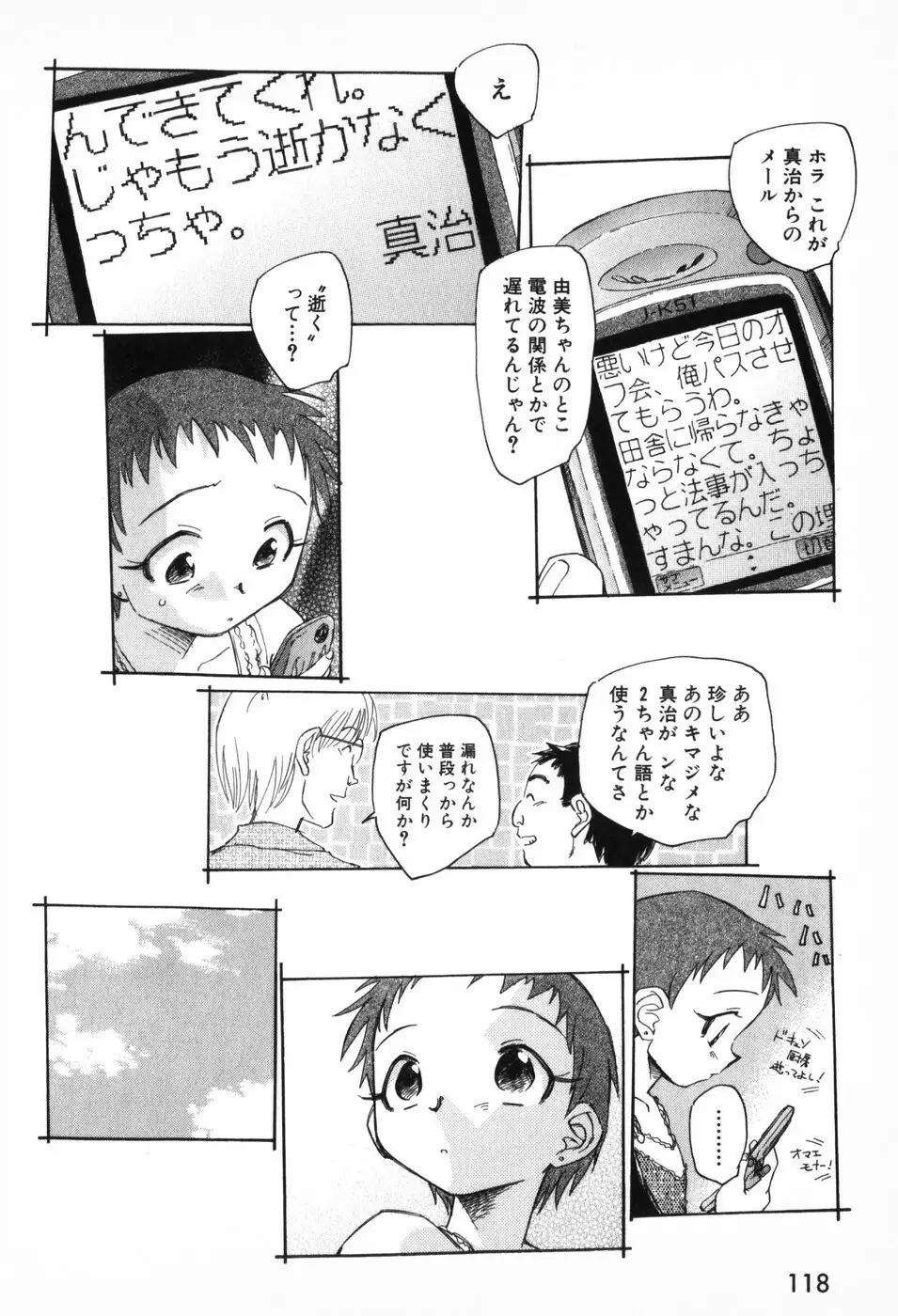 空想少女綺譚 Page.122