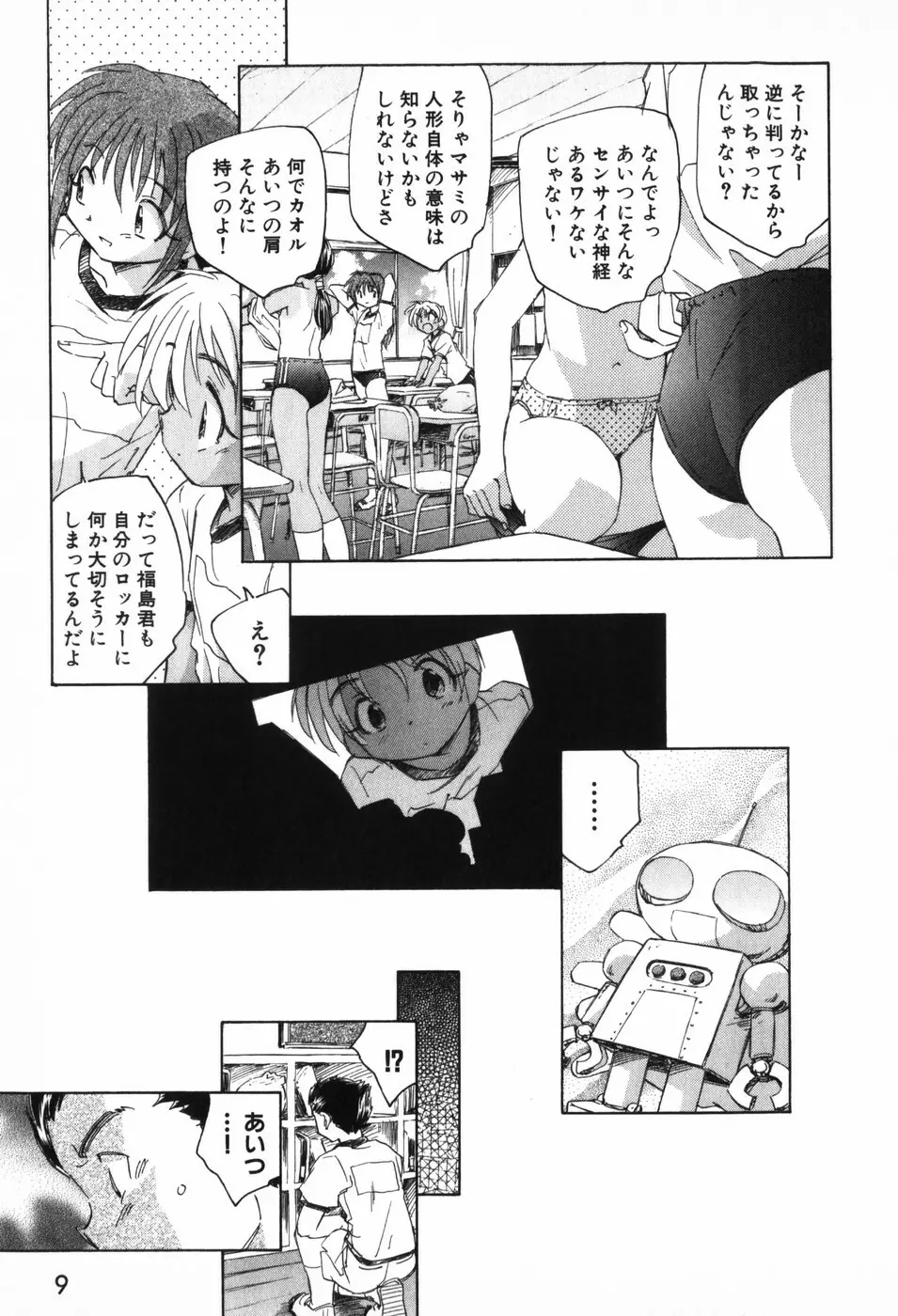 空想少女綺譚 Page.13