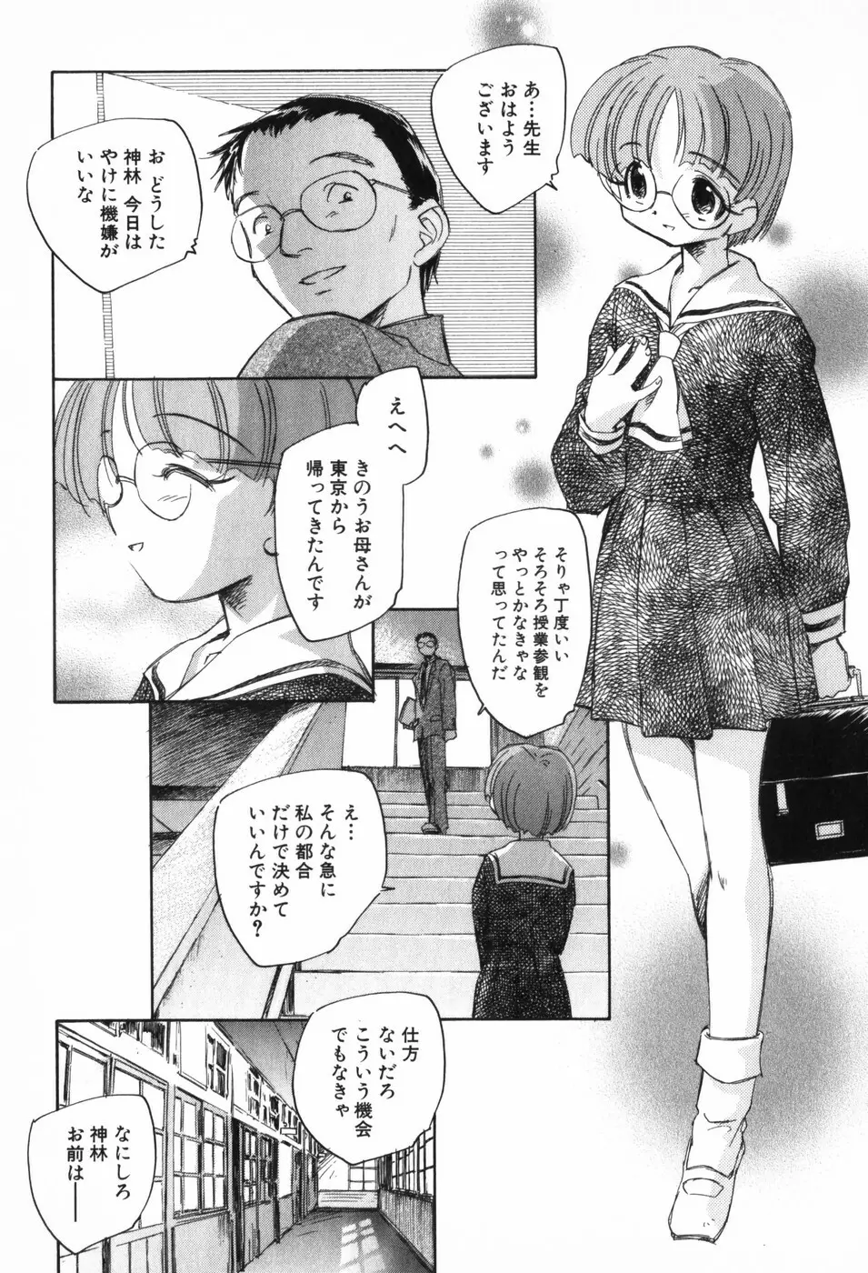 空想少女綺譚 Page.131