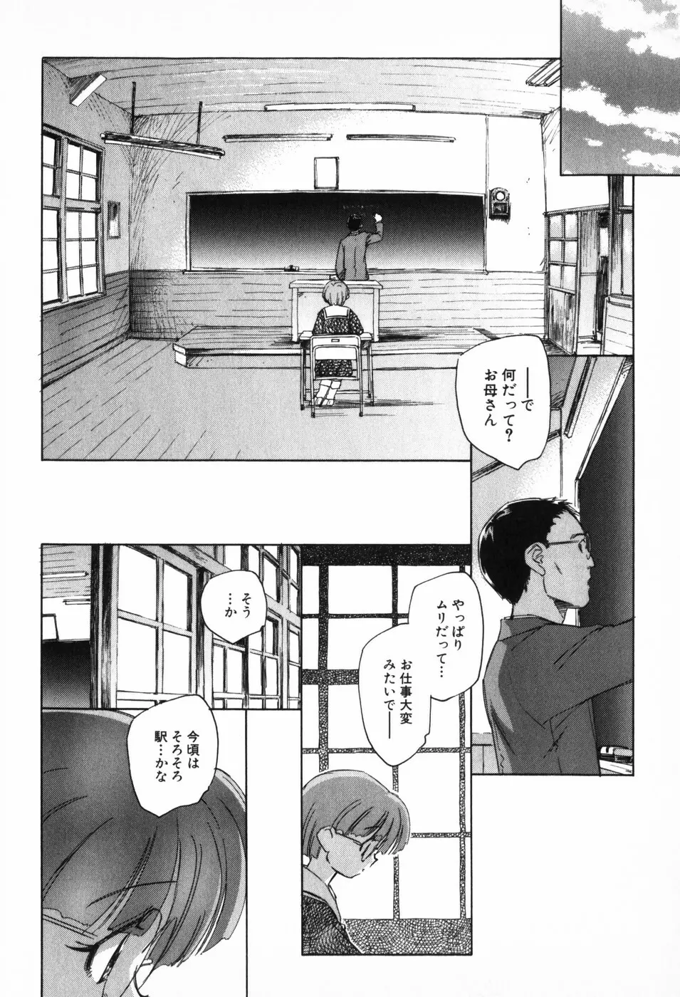 空想少女綺譚 Page.134
