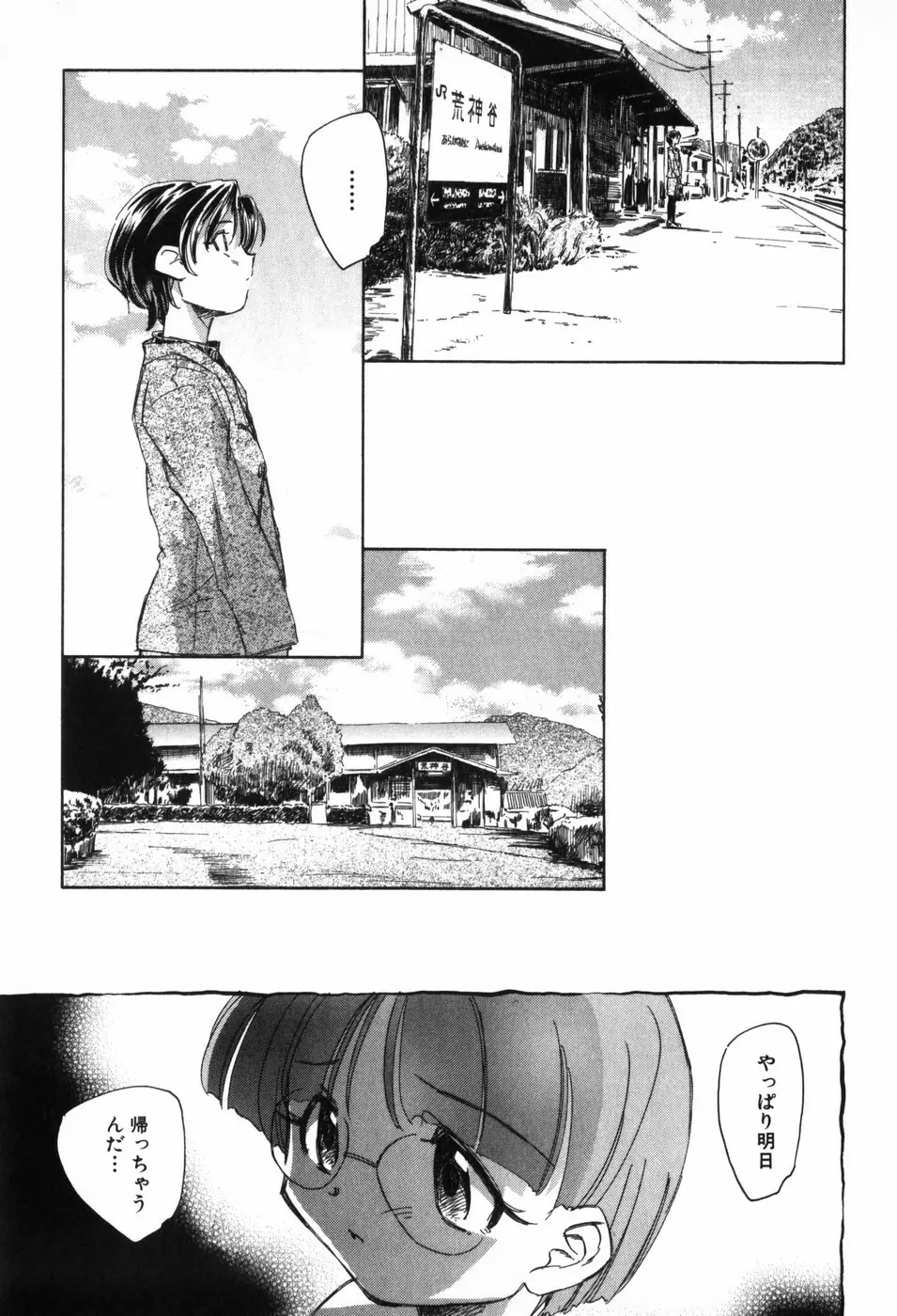 空想少女綺譚 Page.135