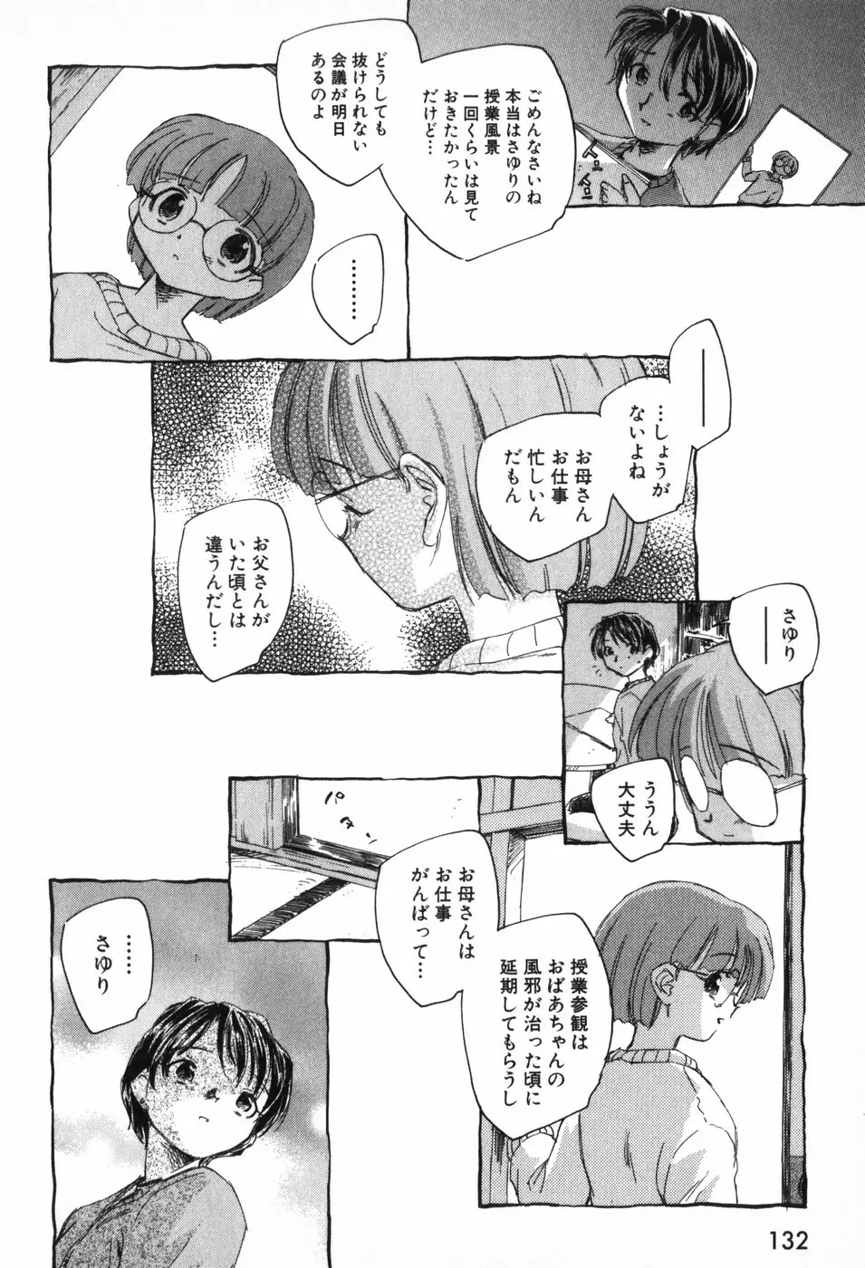 空想少女綺譚 Page.136