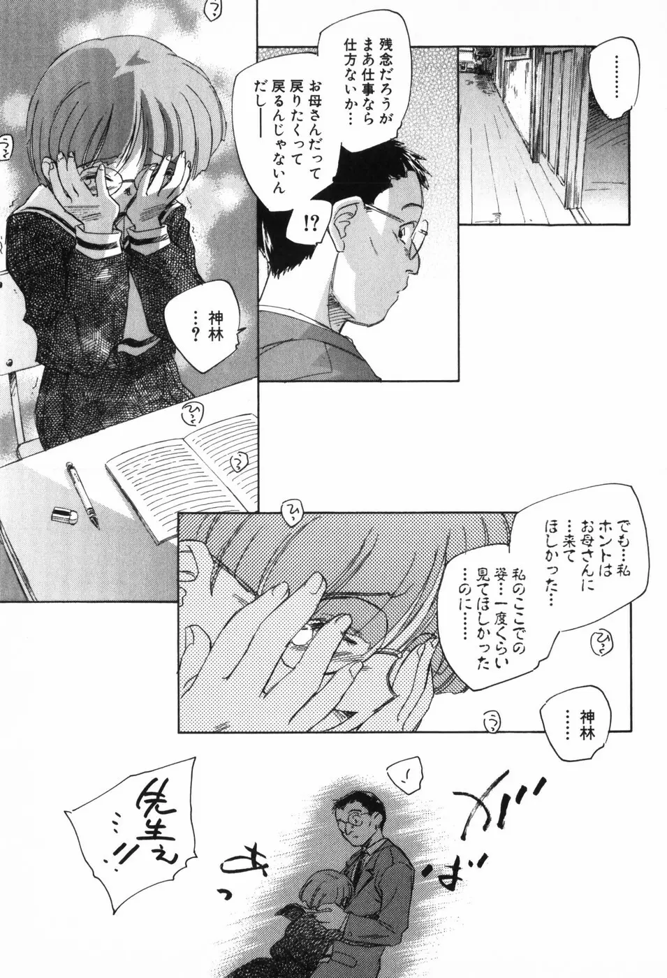 空想少女綺譚 Page.137
