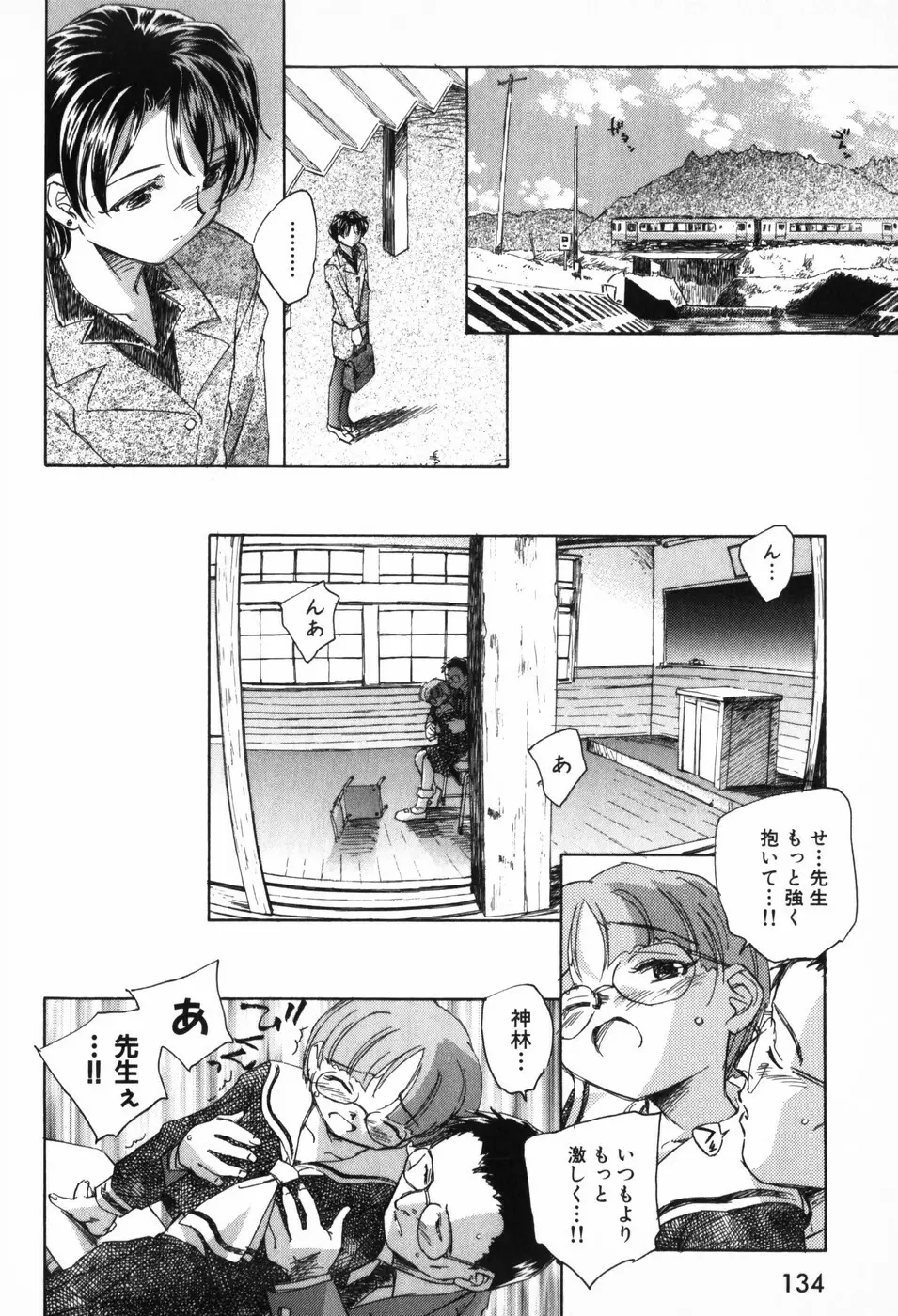 空想少女綺譚 Page.138