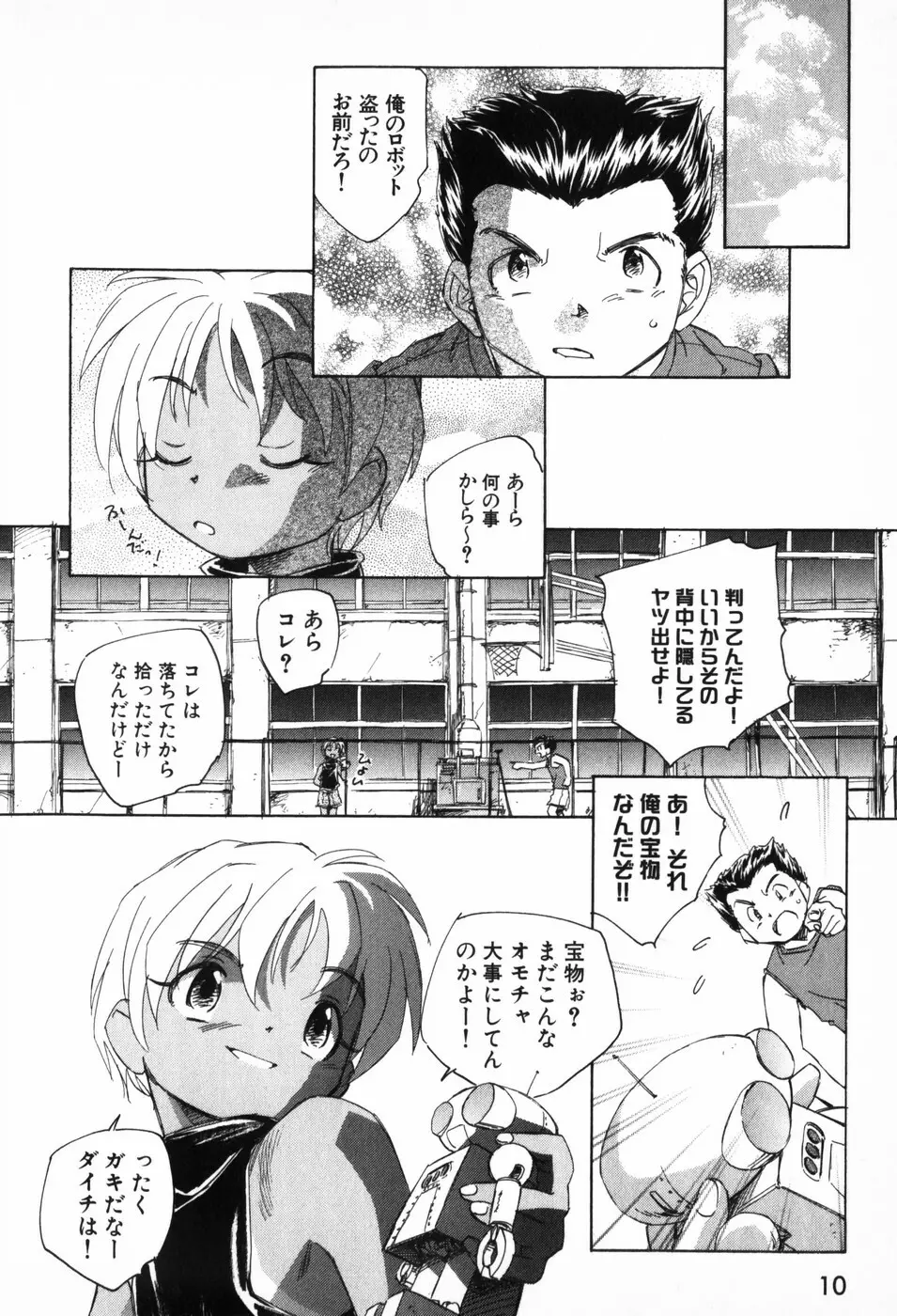 空想少女綺譚 Page.14