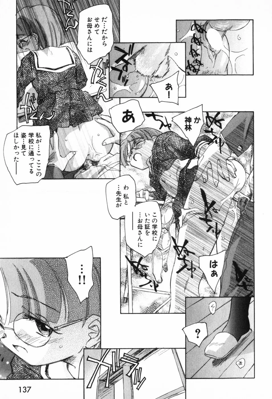 空想少女綺譚 Page.141