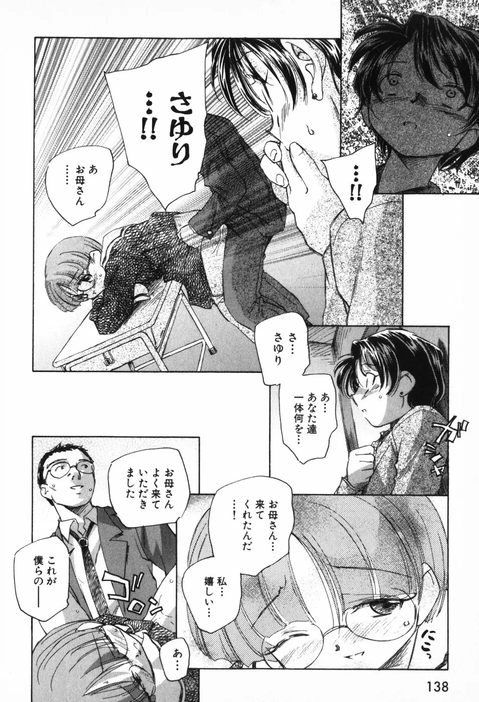 空想少女綺譚 Page.142