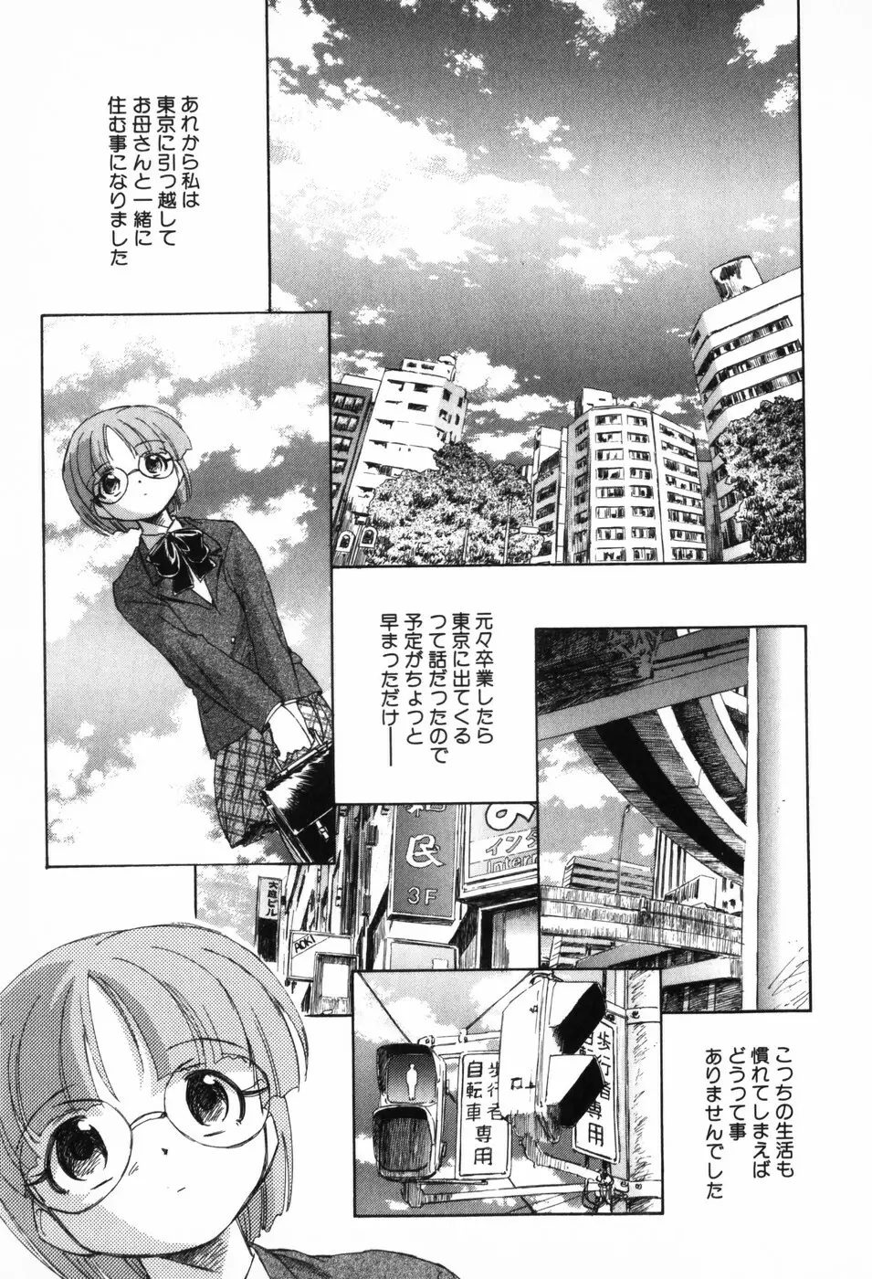 空想少女綺譚 Page.145