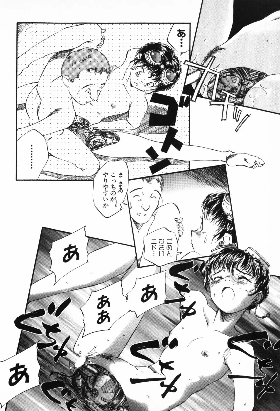 空想少女綺譚 Page.150