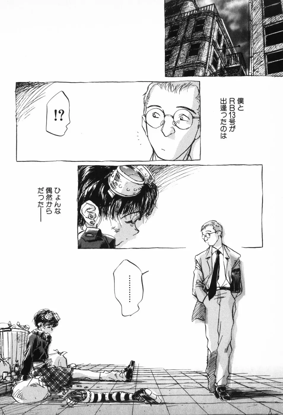 空想少女綺譚 Page.152