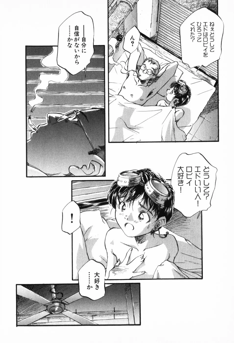 空想少女綺譚 Page.154