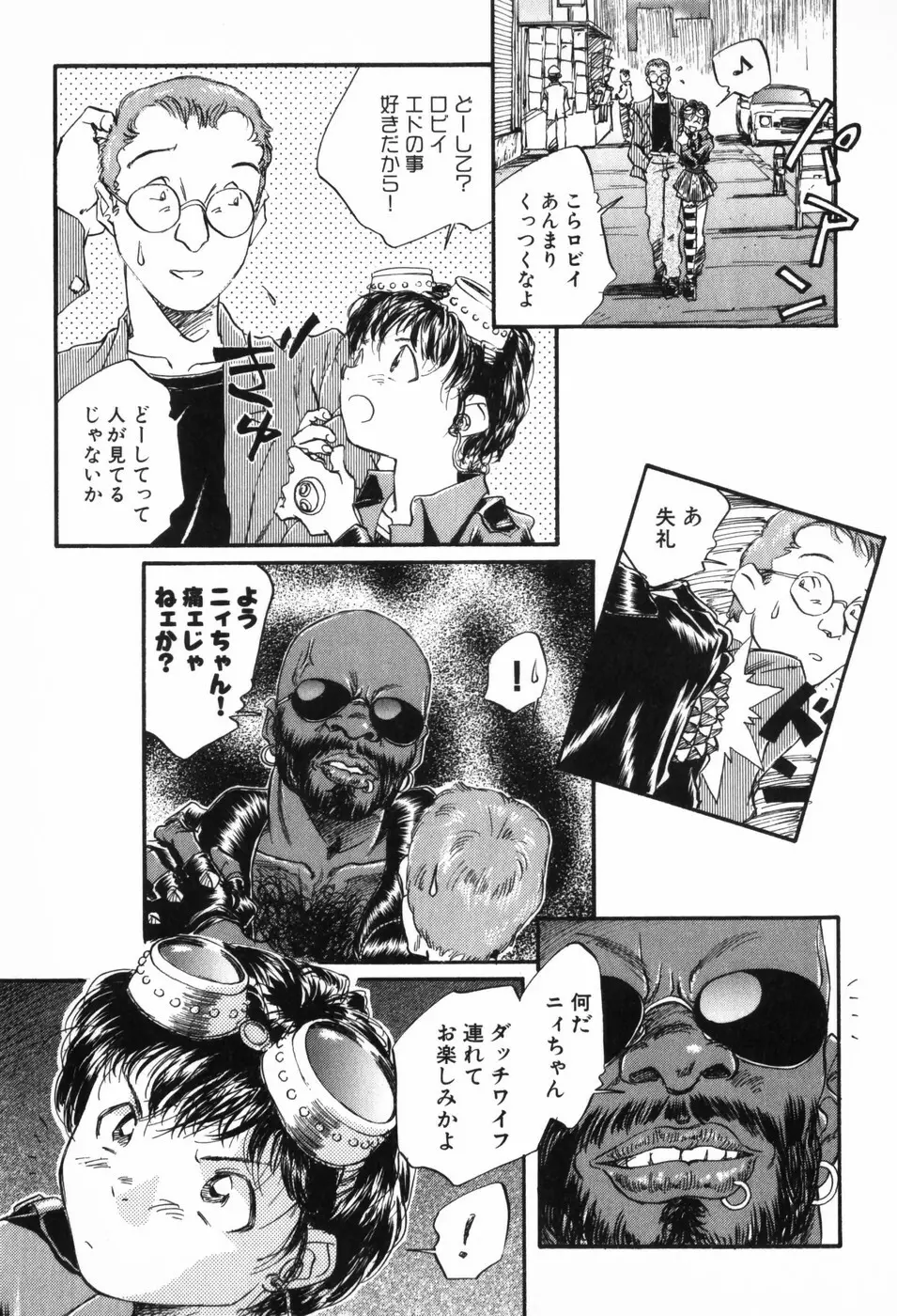 空想少女綺譚 Page.155