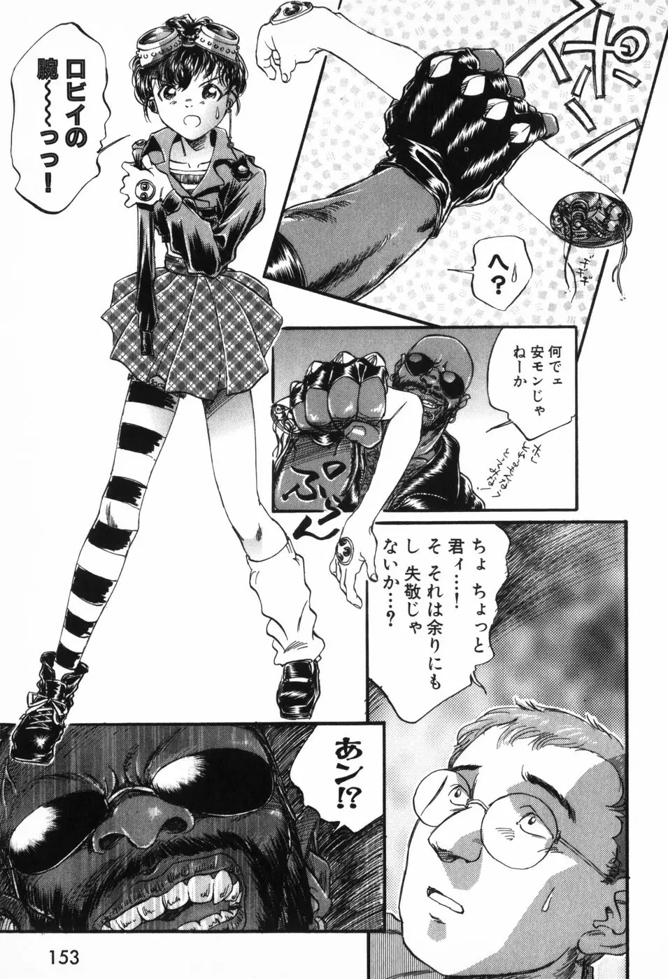 空想少女綺譚 Page.157