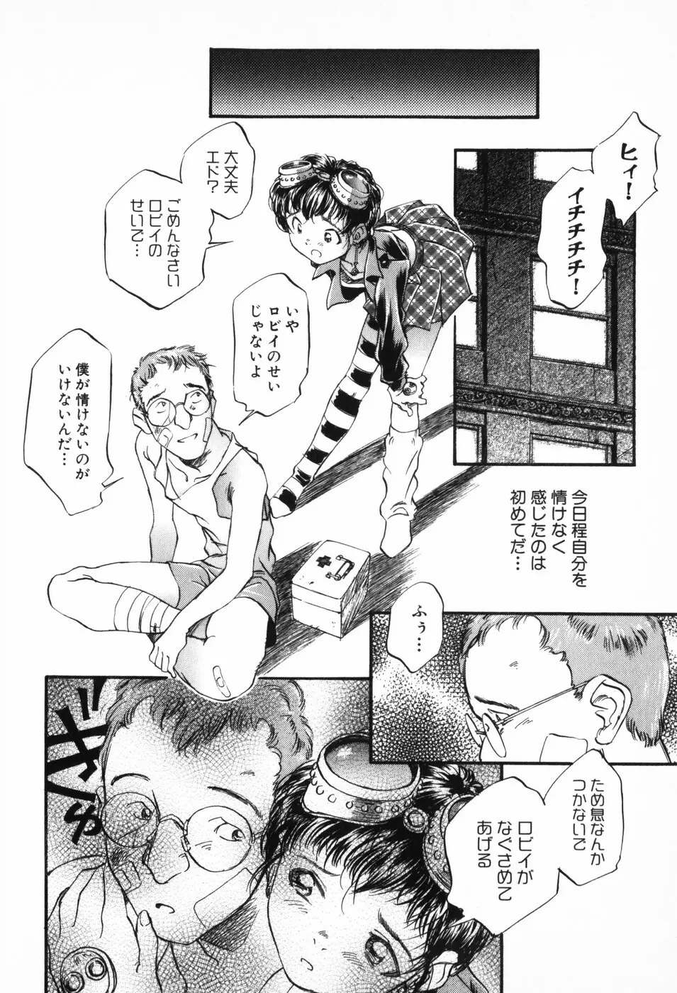 空想少女綺譚 Page.158