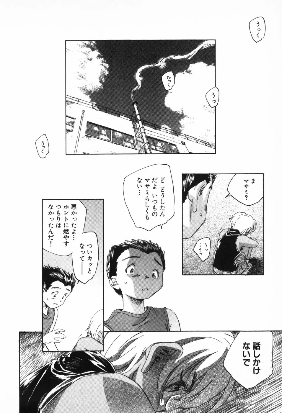 空想少女綺譚 Page.16