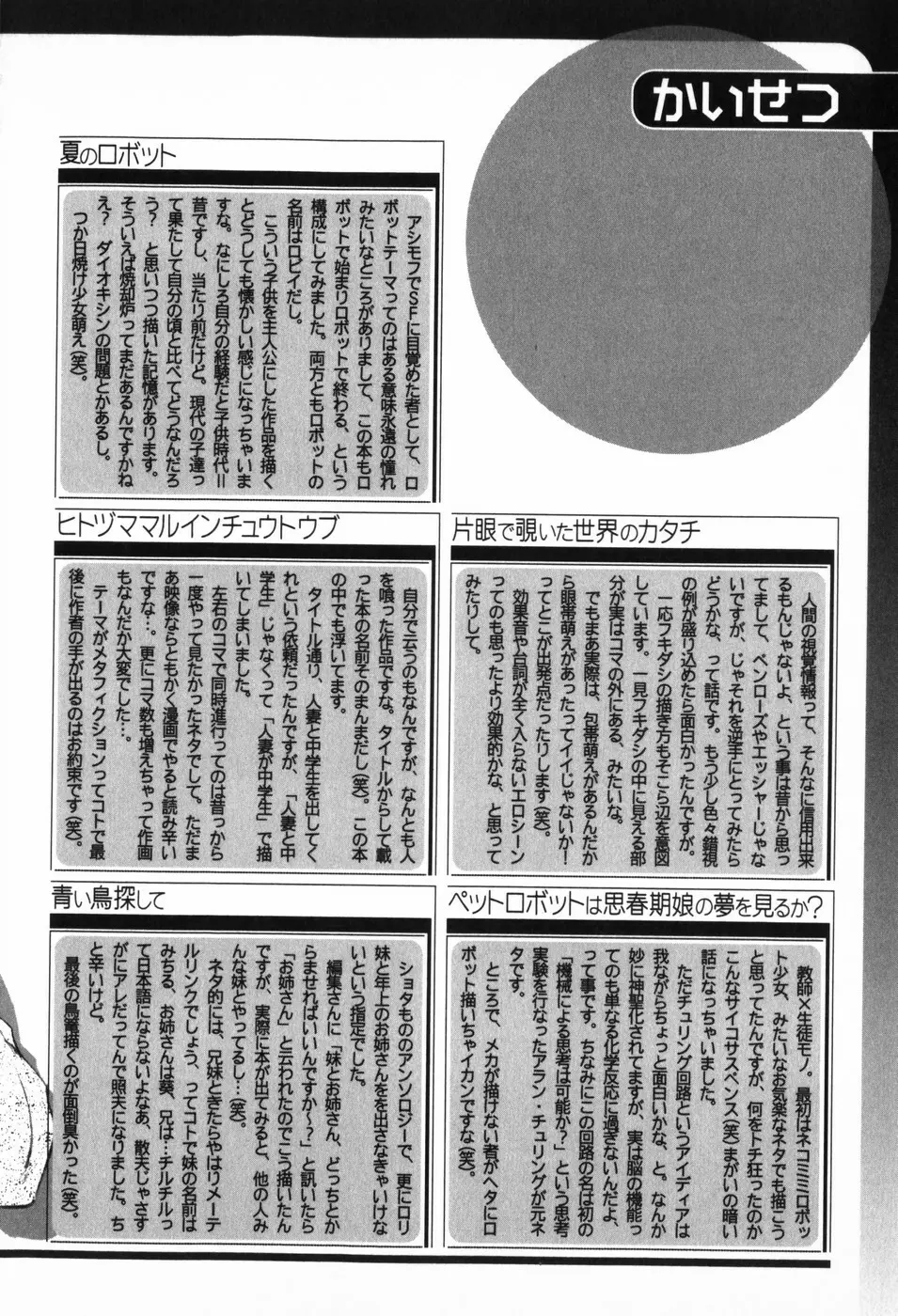 空想少女綺譚 Page.164
