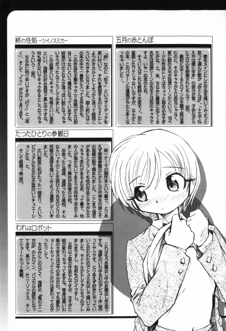 空想少女綺譚 Page.165