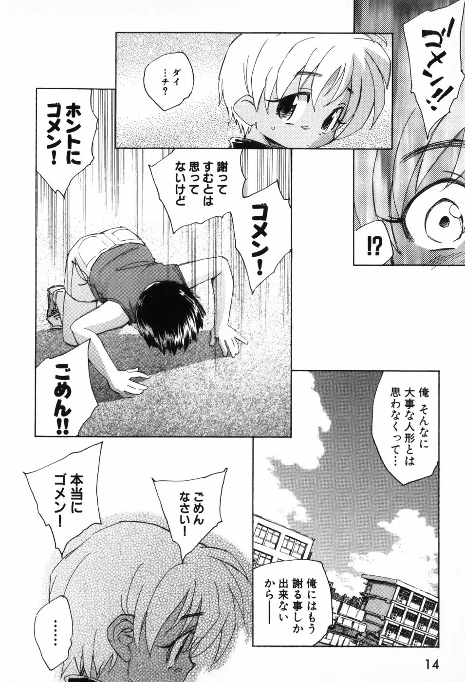 空想少女綺譚 Page.18