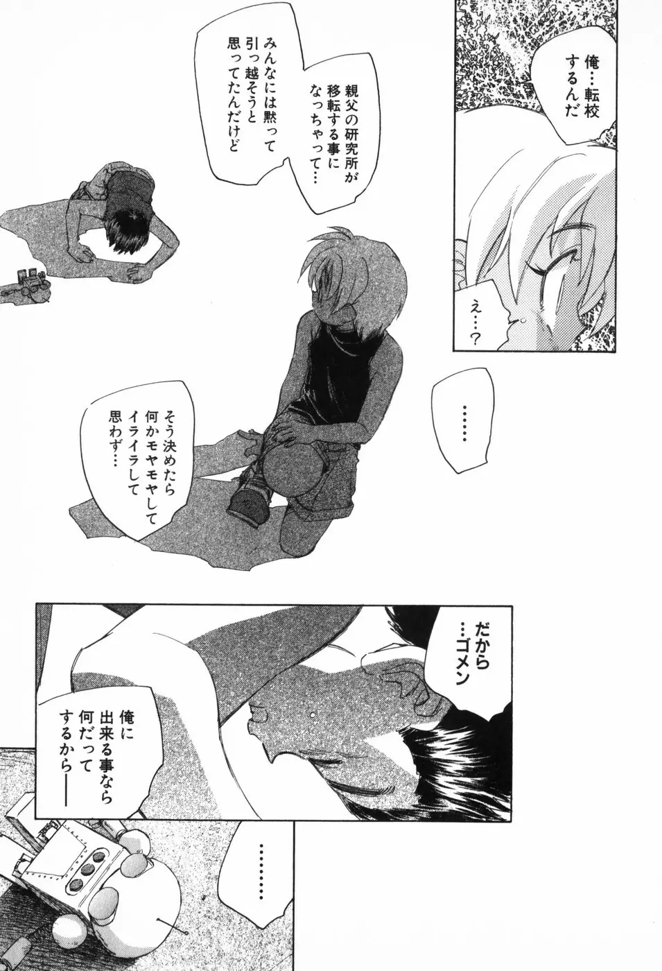 空想少女綺譚 Page.19