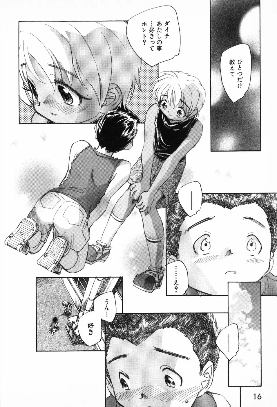空想少女綺譚 Page.20
