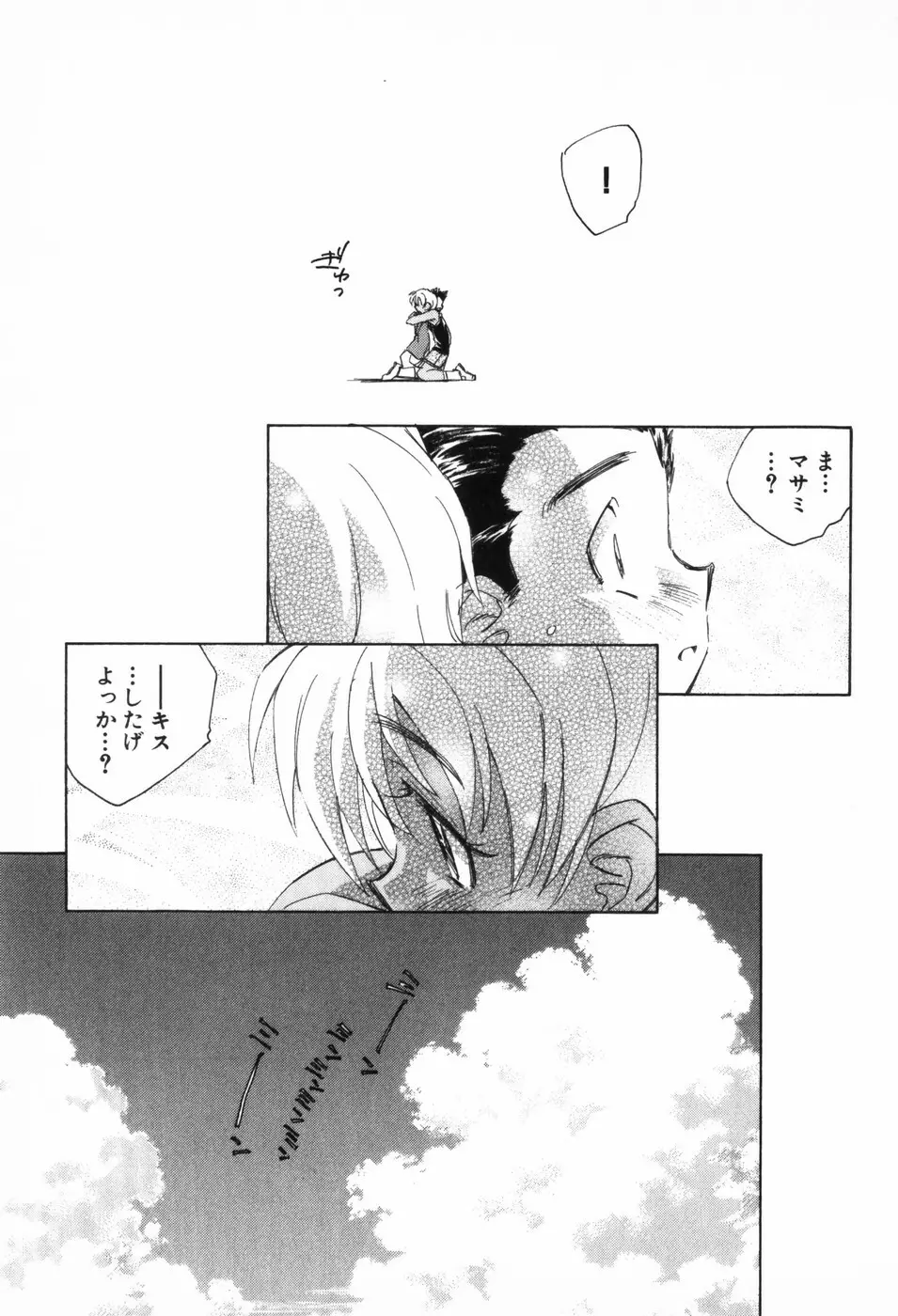 空想少女綺譚 Page.21