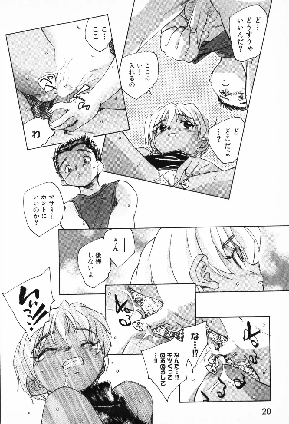 空想少女綺譚 Page.24