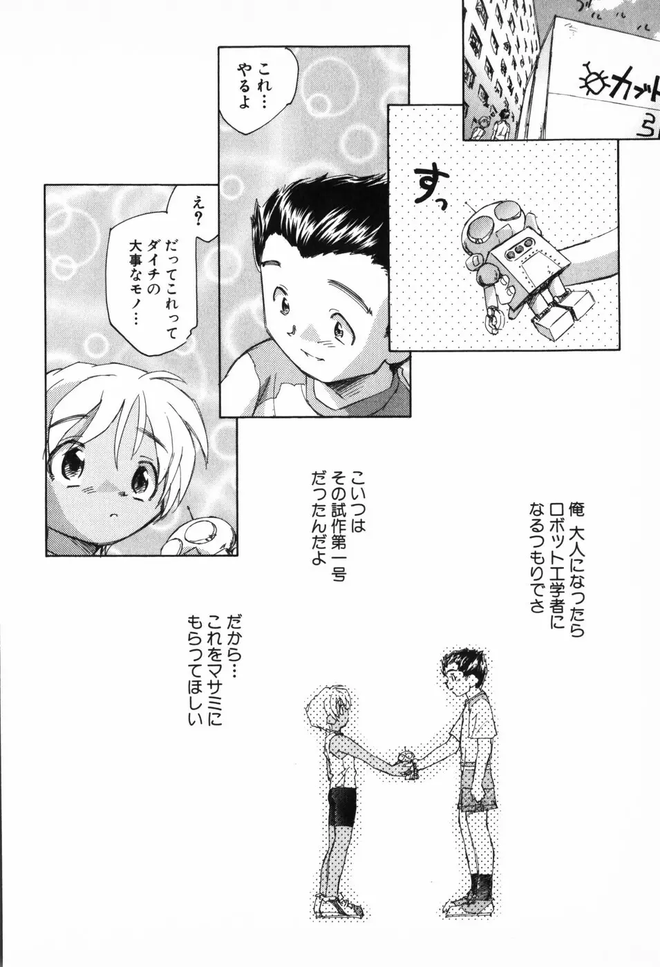 空想少女綺譚 Page.28