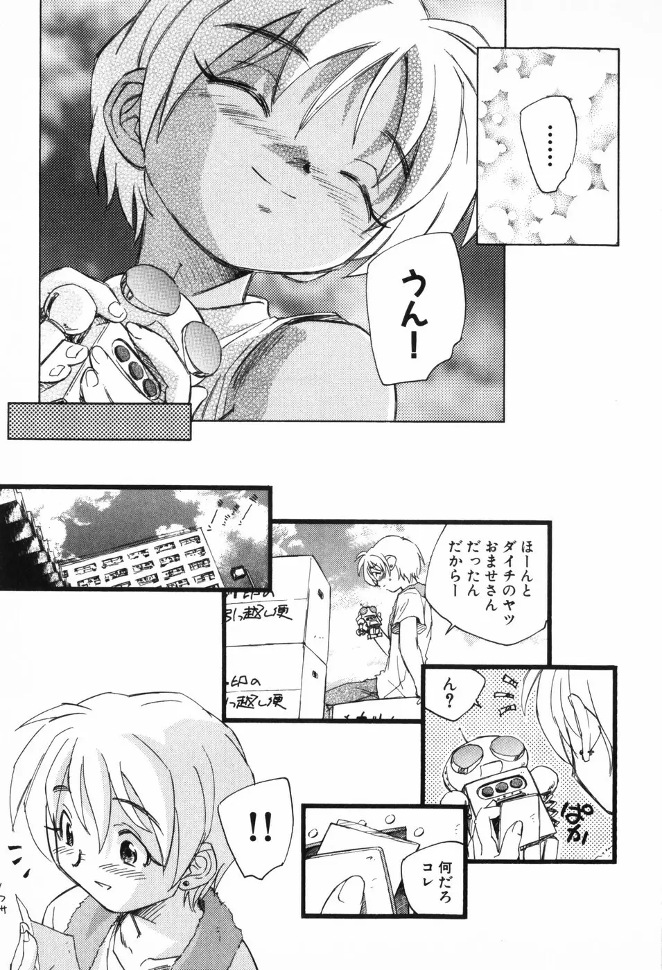 空想少女綺譚 Page.29
