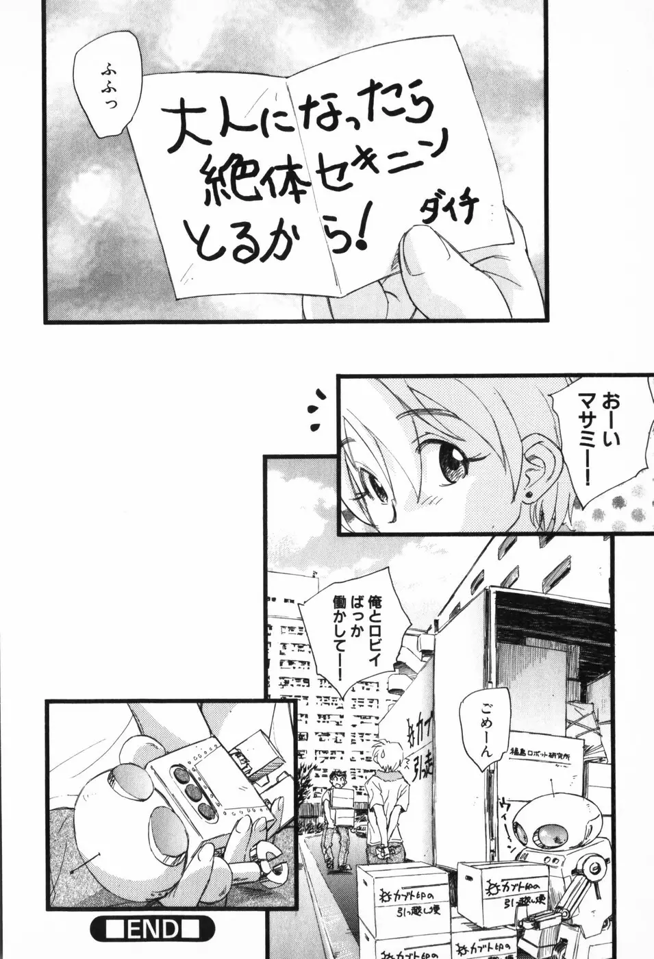 空想少女綺譚 Page.30
