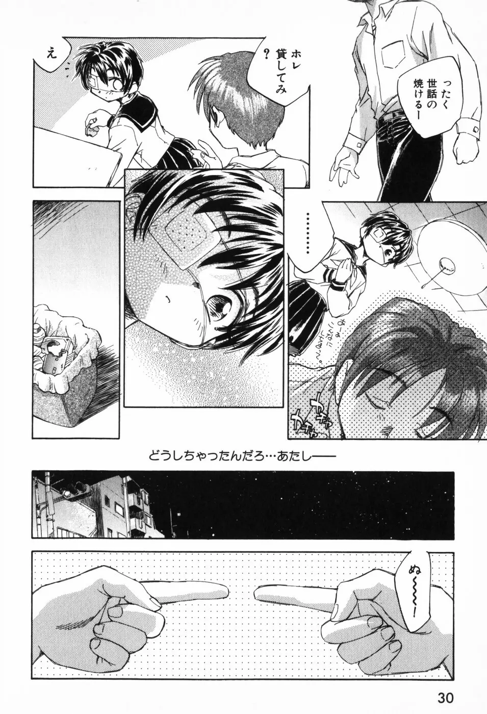空想少女綺譚 Page.34