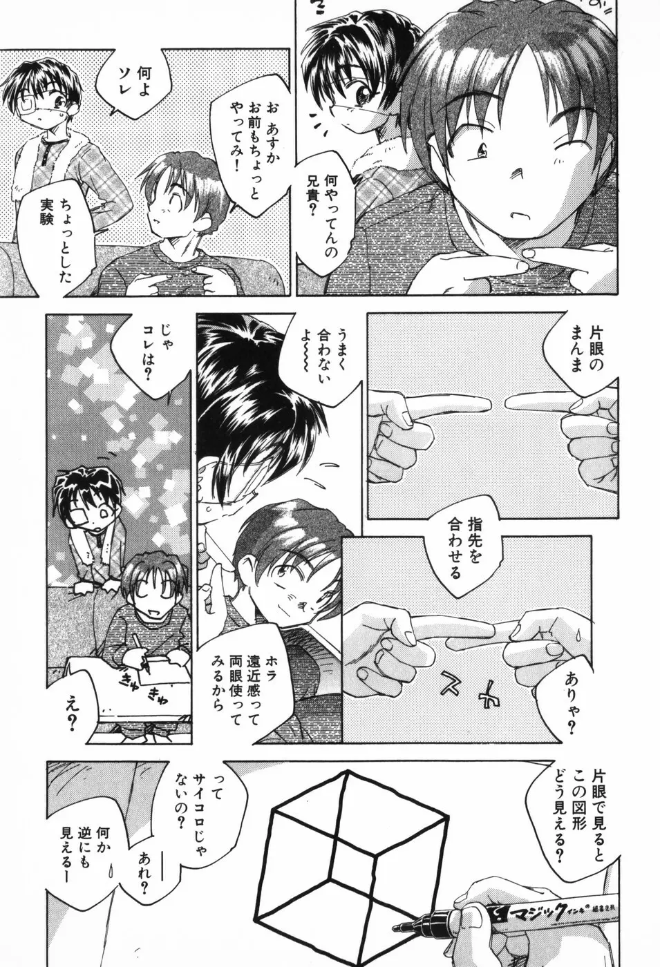 空想少女綺譚 Page.35