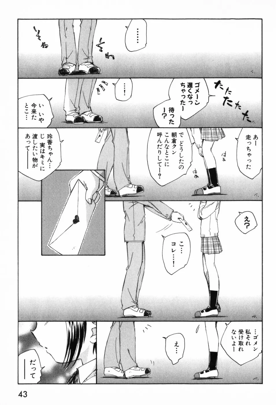 空想少女綺譚 Page.47
