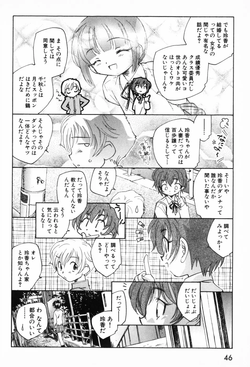 空想少女綺譚 Page.50