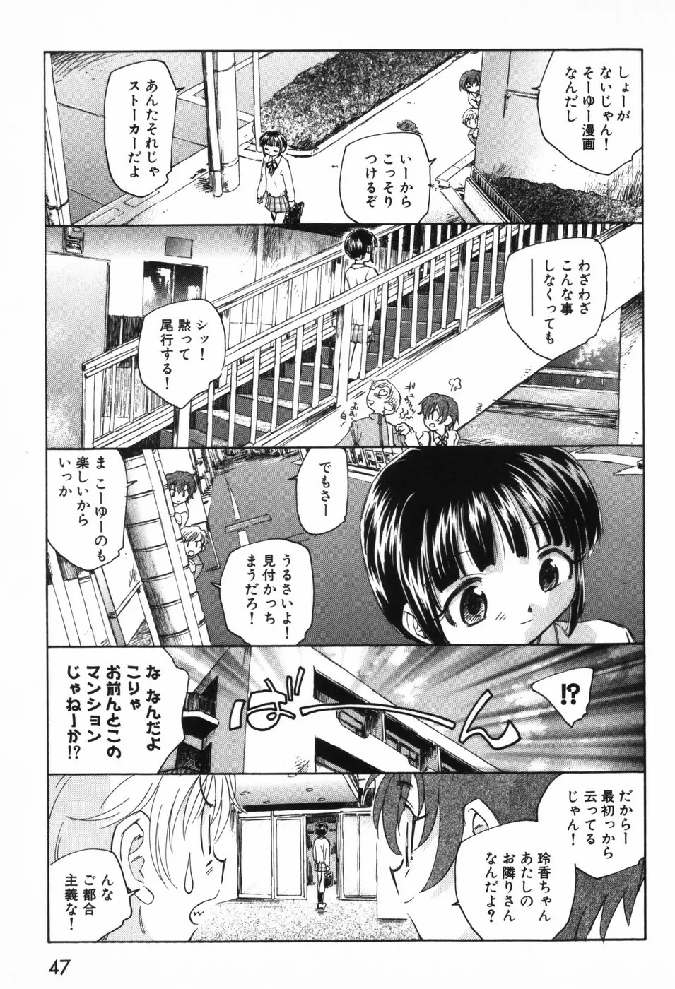空想少女綺譚 Page.51