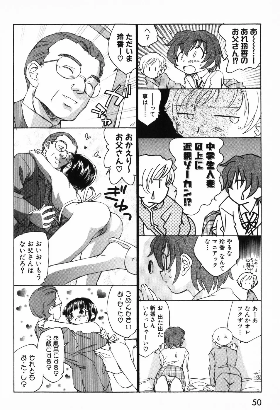 空想少女綺譚 Page.54