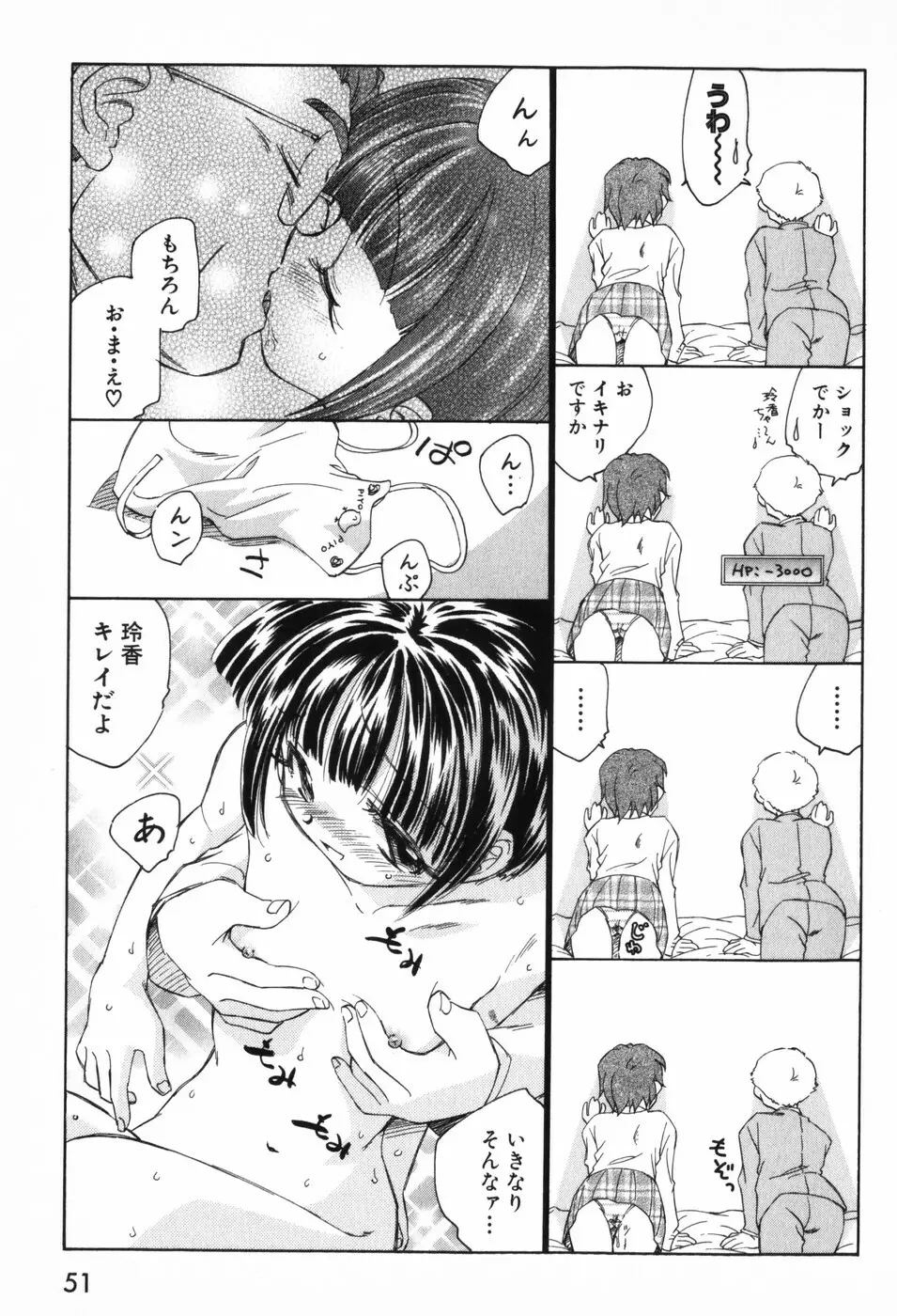 空想少女綺譚 Page.55