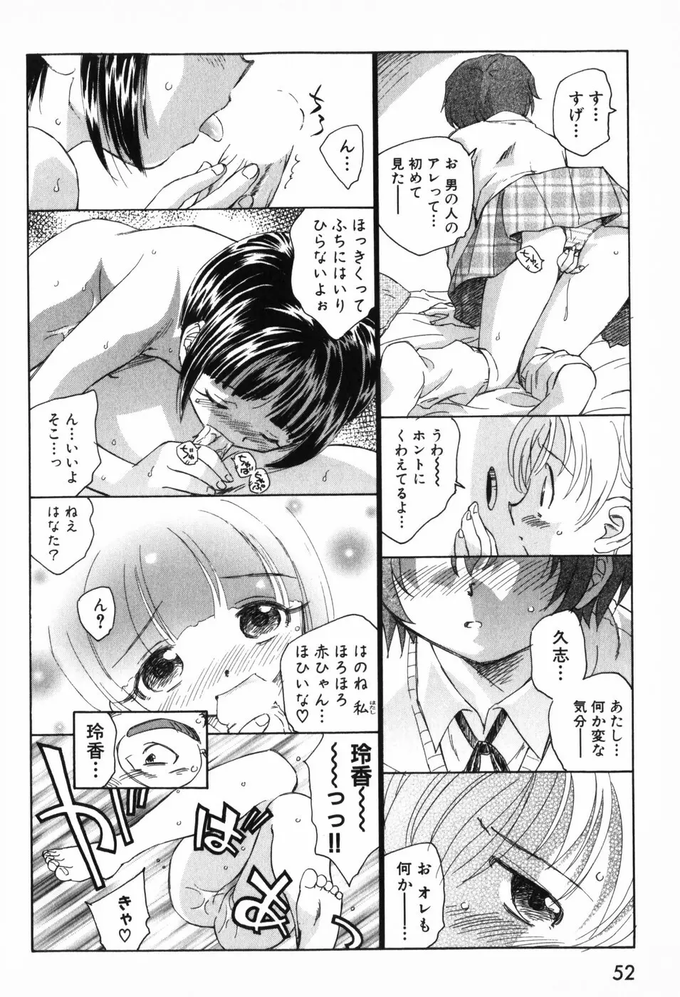 空想少女綺譚 Page.56
