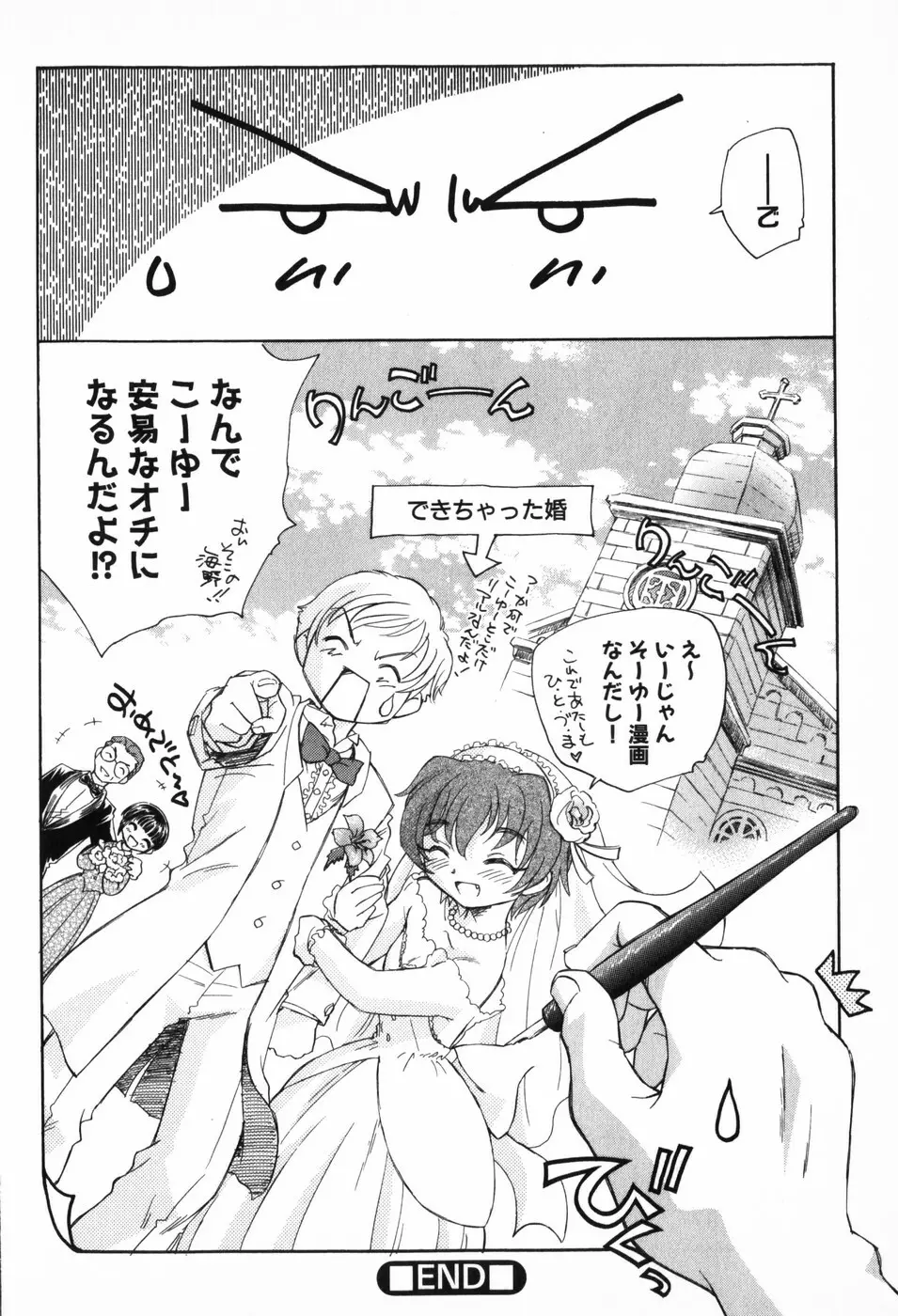 空想少女綺譚 Page.62