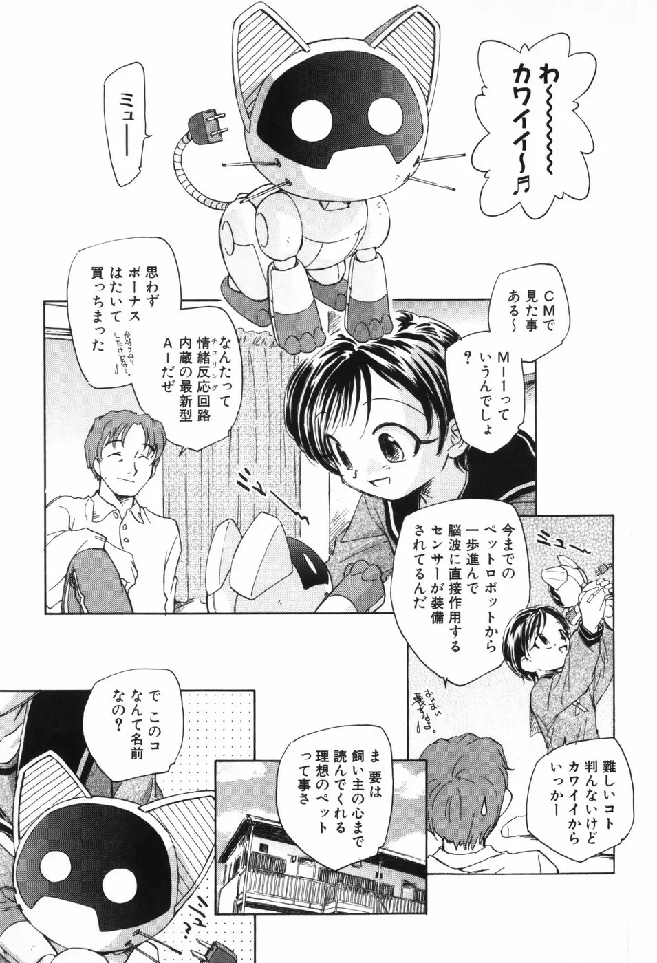 空想少女綺譚 Page.63