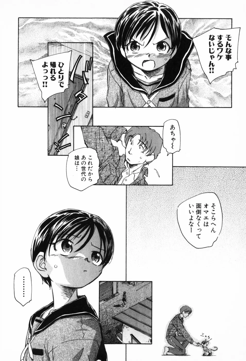 空想少女綺譚 Page.68
