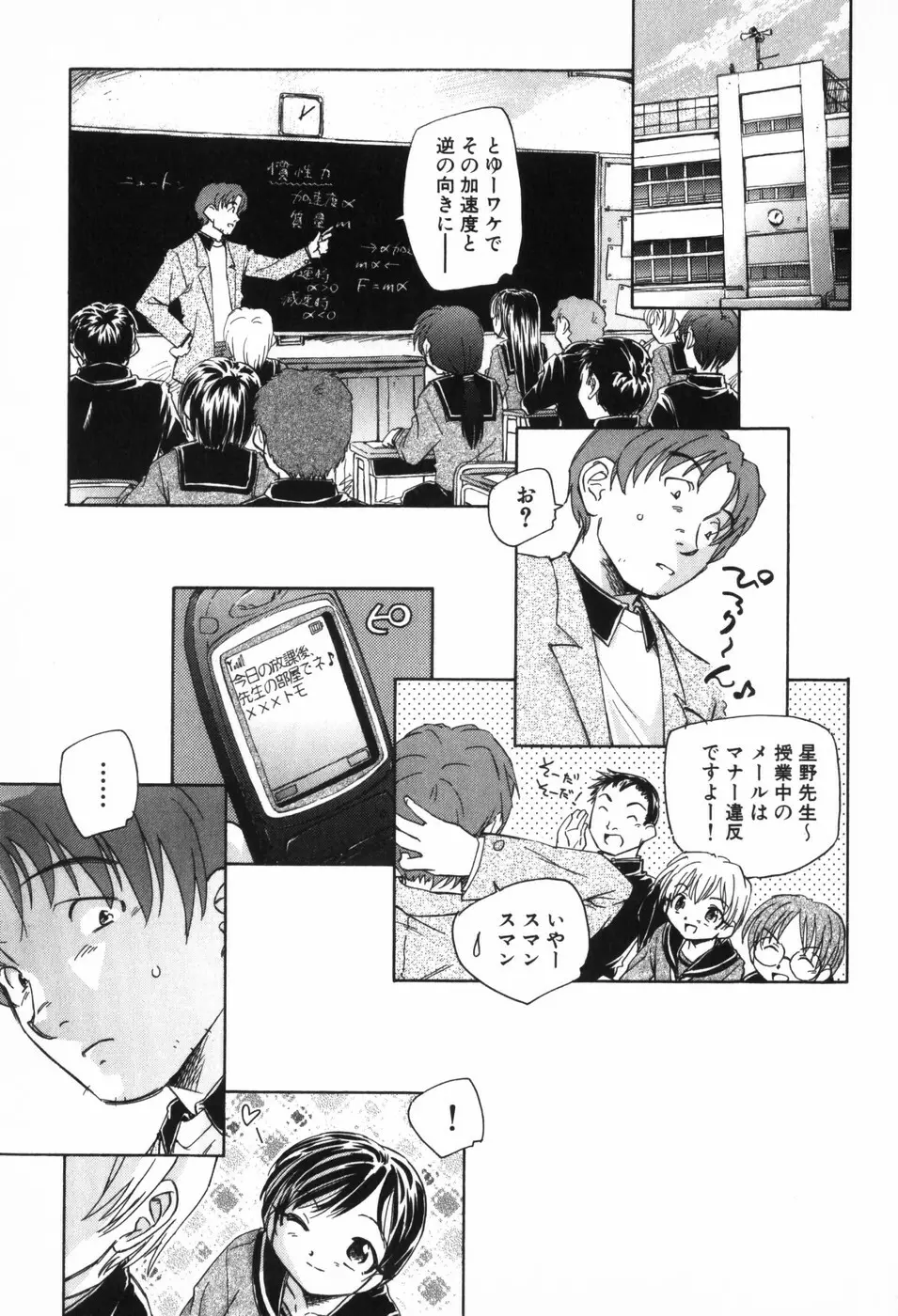 空想少女綺譚 Page.69